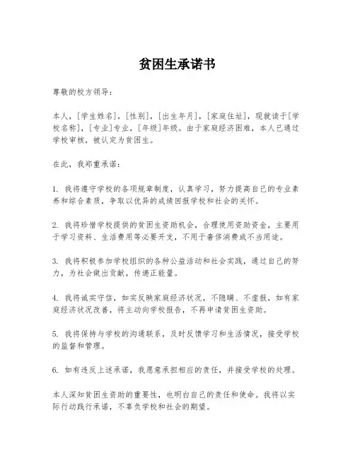 贫困生承诺书