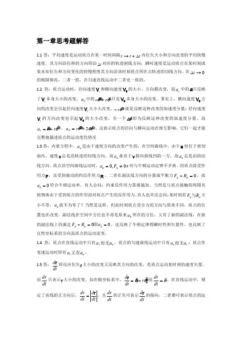 理论力学问答题