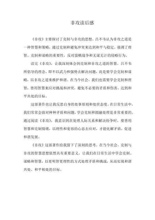 非攻读后感
