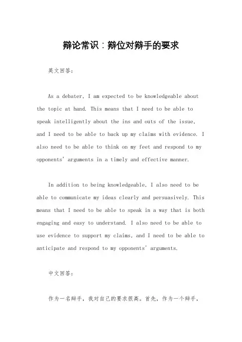 辩论常识：辩位对辩手的要求