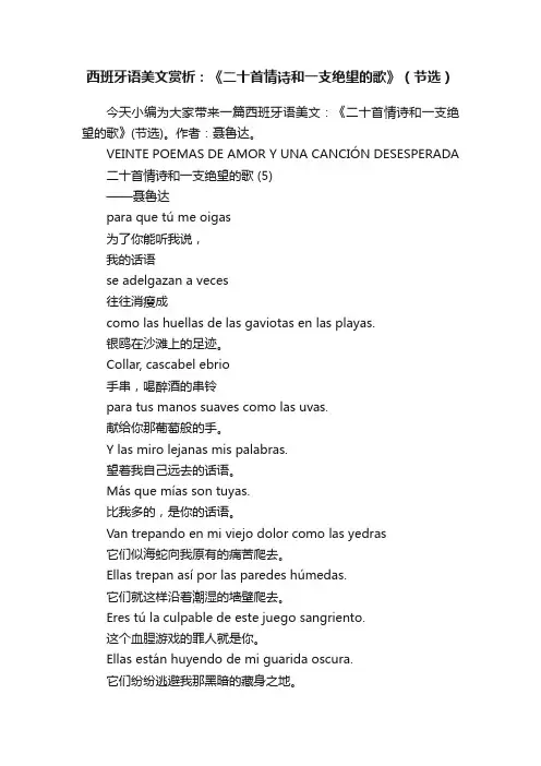西班牙语美文赏析：《二十首情诗和一支绝望的歌》（节选）