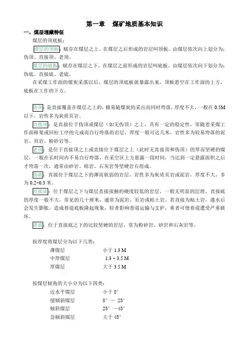 瓦斯防治基础知识