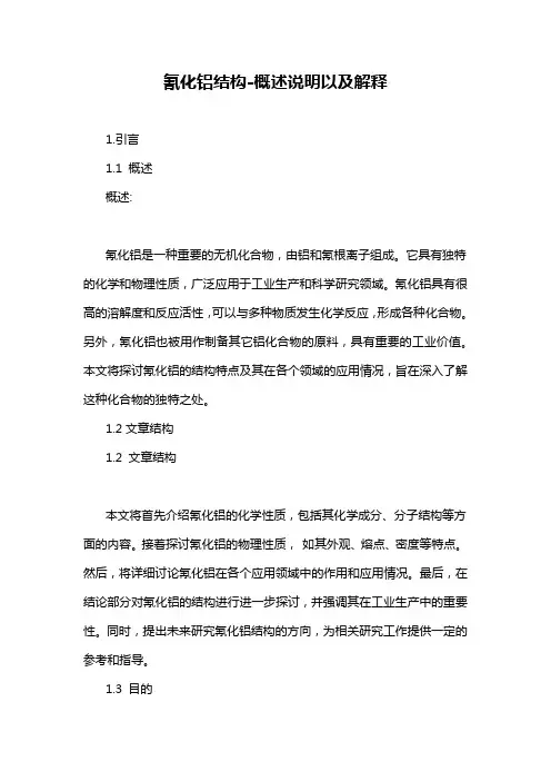 氰化铝结构-概述说明以及解释