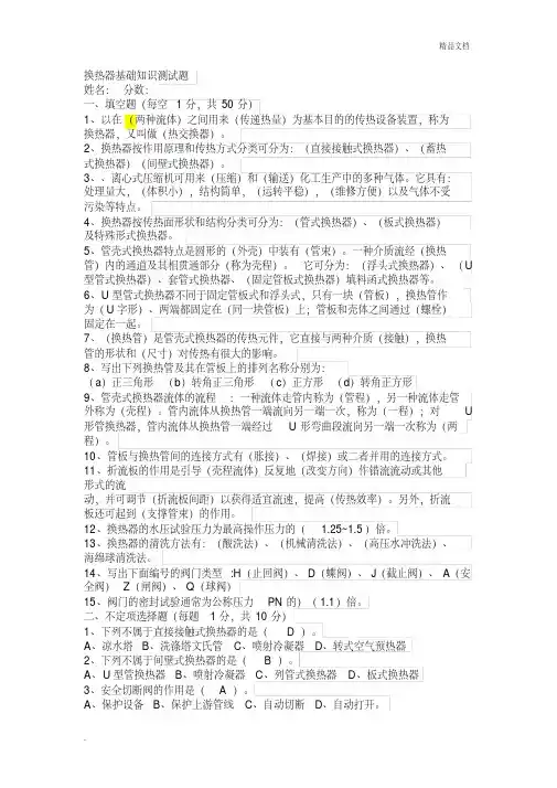换热器基础知识测试题