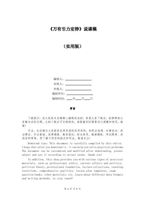 《万有引力定律》说课稿