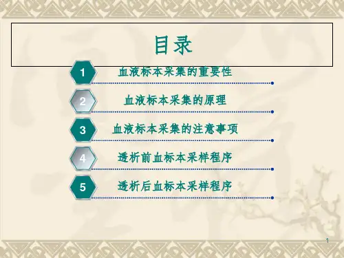 血液透析血标本采集PPT课件