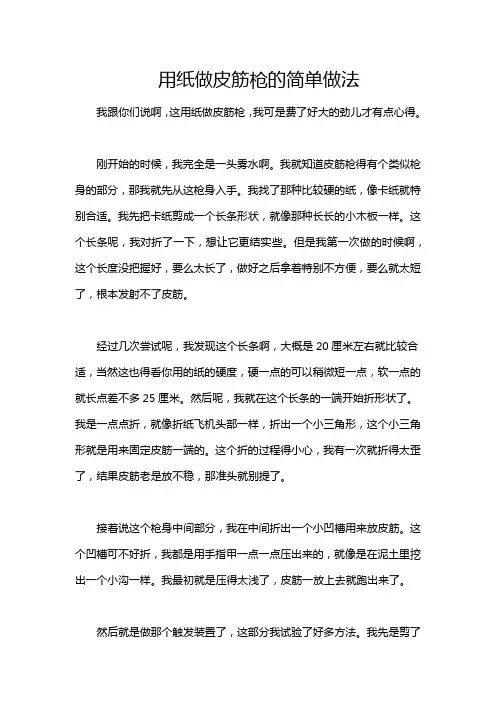 用纸做皮筋枪的简单做法