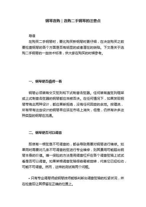 钢琴选购｜选购二手钢琴的注意点