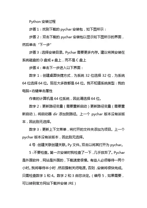 pycharm使用教程