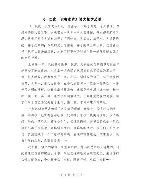 《一次比一次有进步》语文教学反思(二篇)
