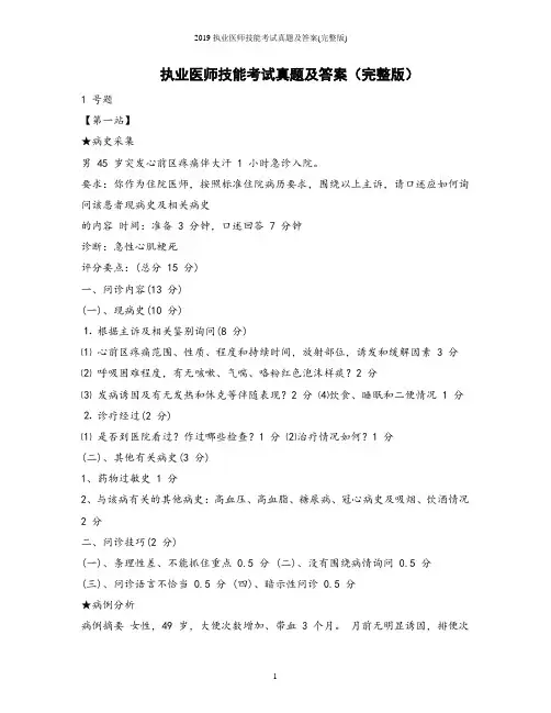 2019执业医师技能考试真题及答案(完整版)
