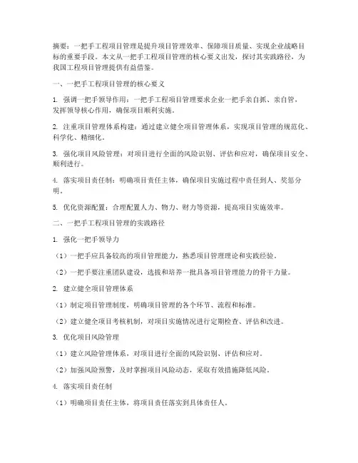 一把手工程项目管理