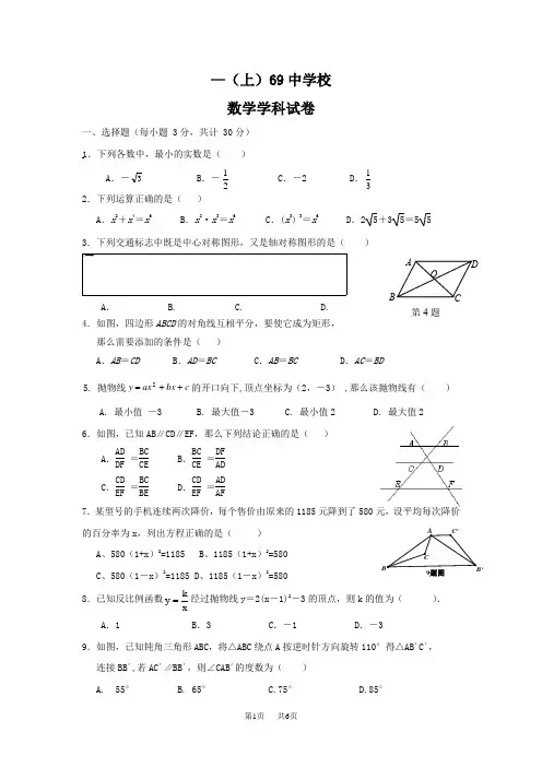 九年级11月月考数学试卷1