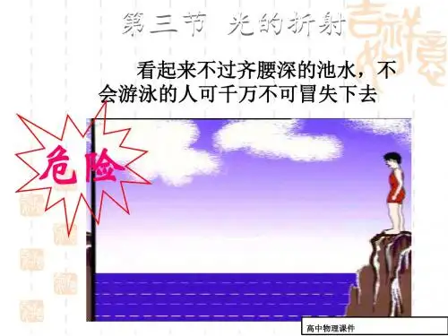 (沪科版)八年级物理上：4.3《光的折射》ppt课件(13页)
