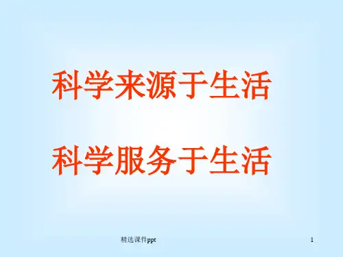 【中学课件】水的压强