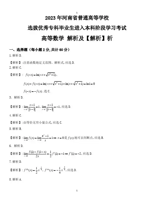 09年专升本高数真题答案