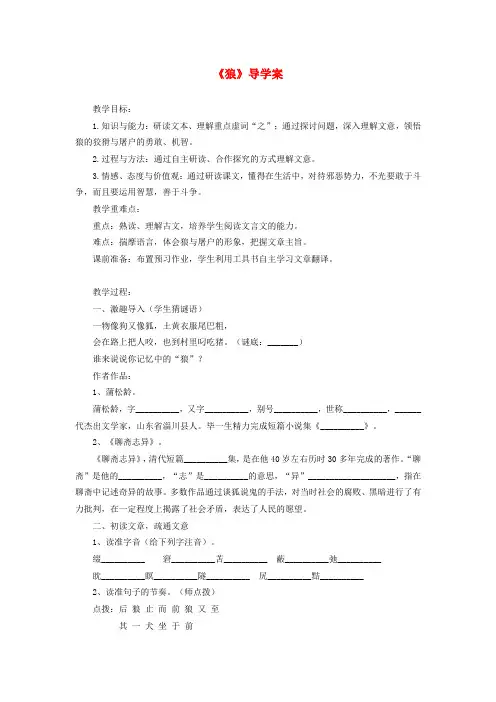 七年级语文上册第五单元第18课狼导学案新人教版