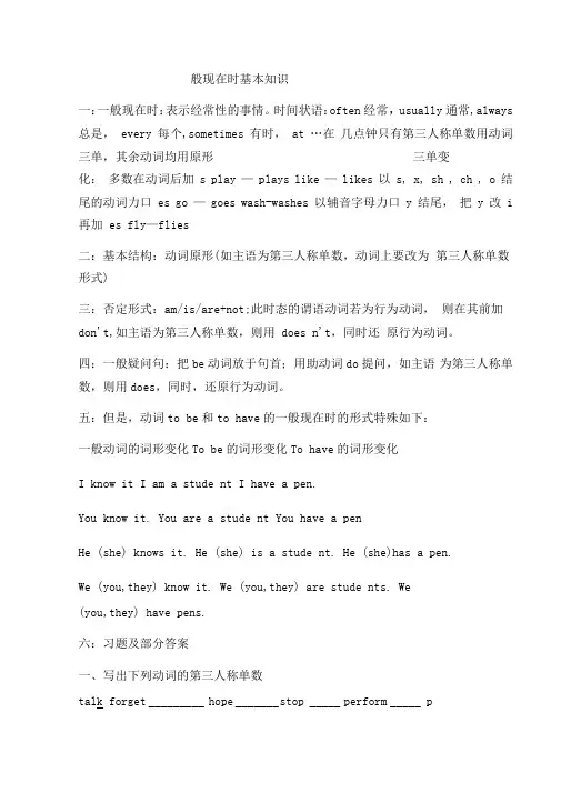 四种时态练习及答案