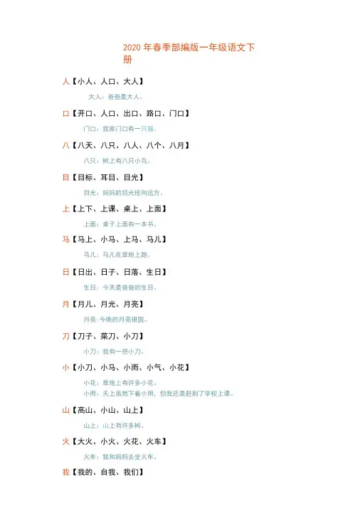 (下册)部编版一年级语文常用生字组词再造句(电子)(完美版打印版)