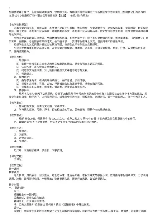初中语文岳阳楼记教案【三篇】