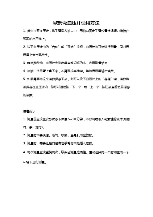 欧姆龙血压计使用方法