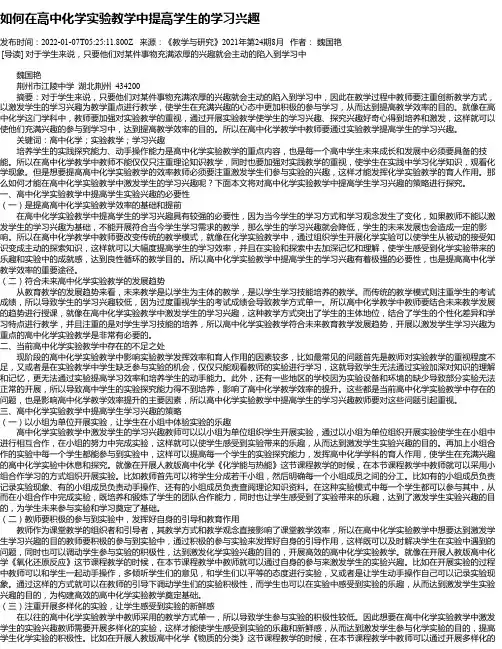 如何在高中化学实验教学中提高学生的学习兴趣