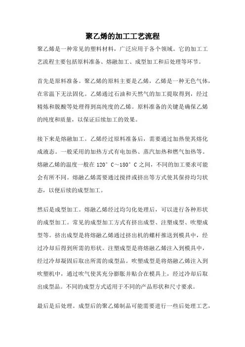聚乙烯的加工工艺流程