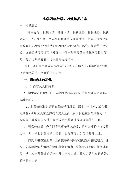 四年级学习习惯培养方案