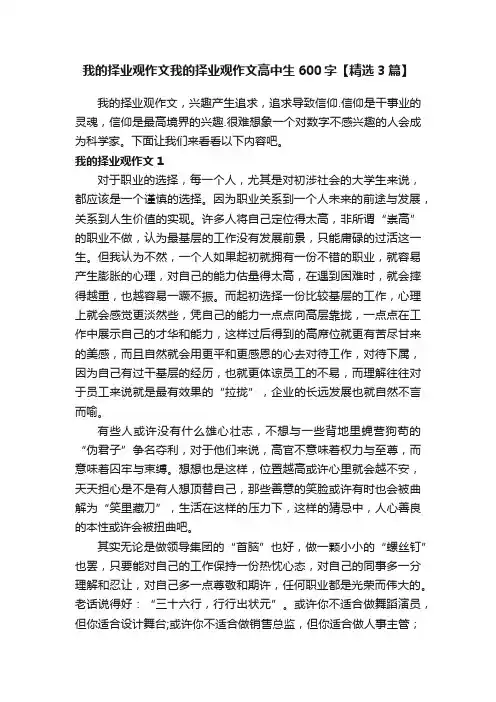 我的择业观作文我的择业观作文高中生600字【精选3篇】
