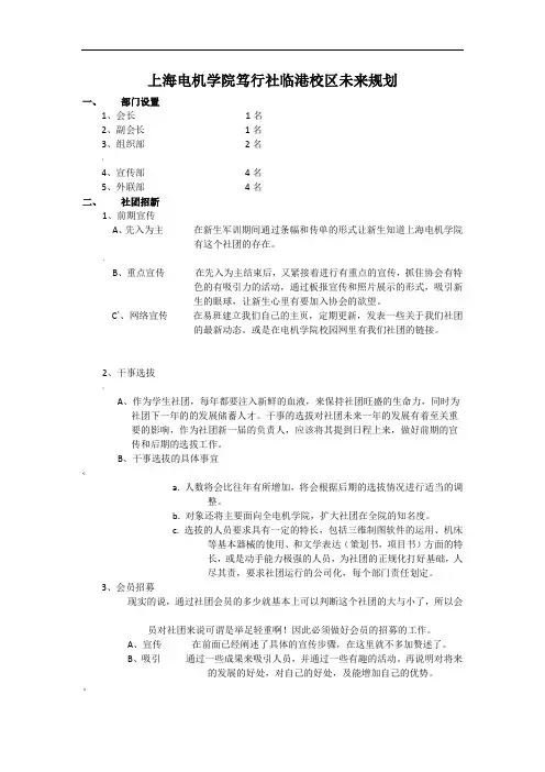 社团的未来发展规划