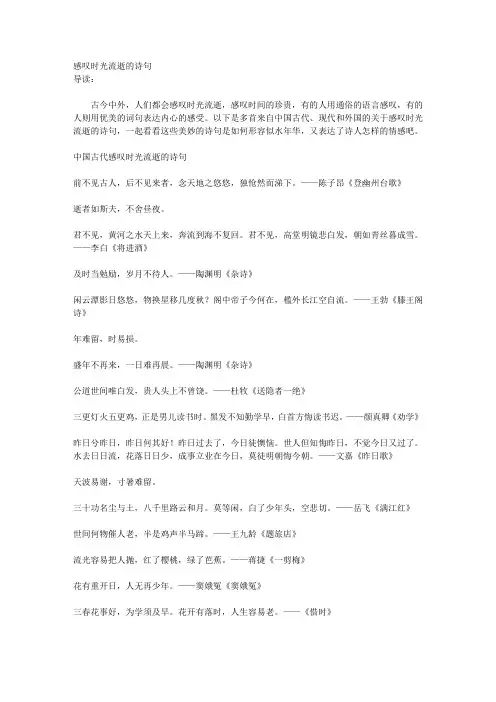 感叹时光流逝的诗句