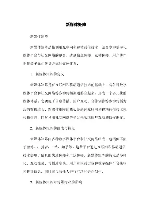 新媒体矩阵