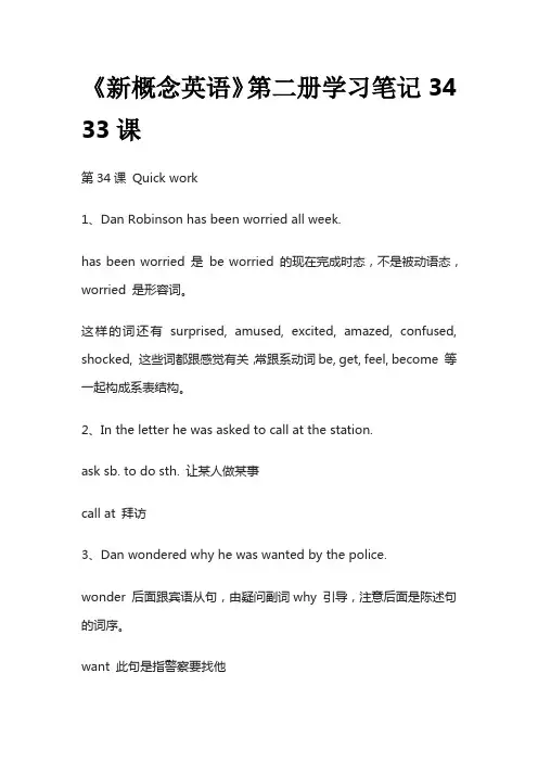 《新概念英语》第二册学习笔记34 33课