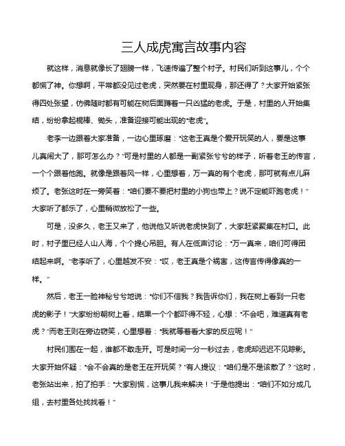 三人成虎寓言故事内容