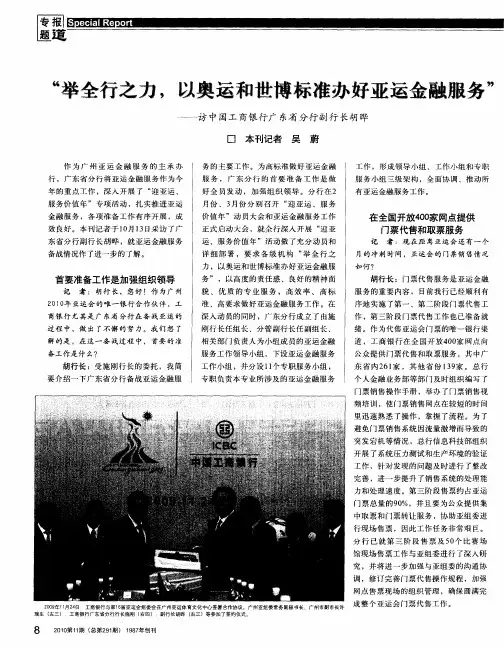 “举全行之力,以奥运和世博标准办好亚运金融服务”--访中国工商银行广东省分行副行长胡晔