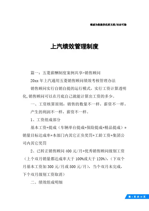 上汽绩效管理制度