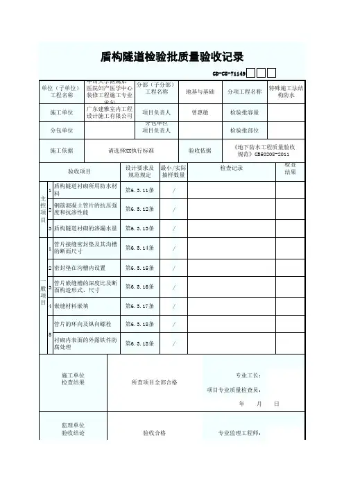 盾构隧道检验批质量验收记录