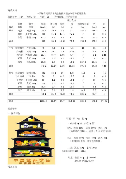 一天膳食记录及各类食物摄入量表和营养素计算表上课讲义