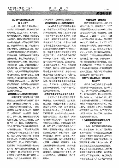 北京城市建设研究发展促进会成立