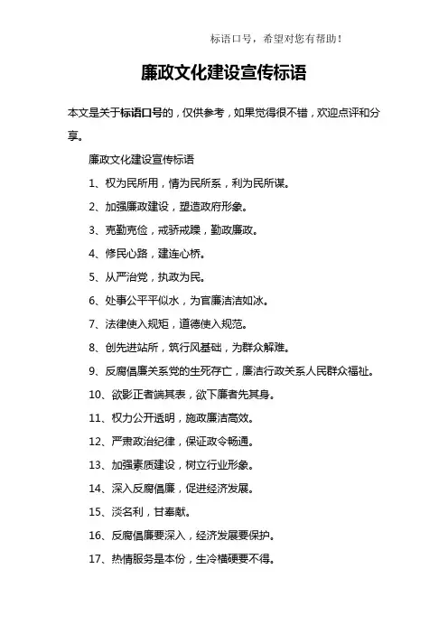 廉政文化建设宣传标语