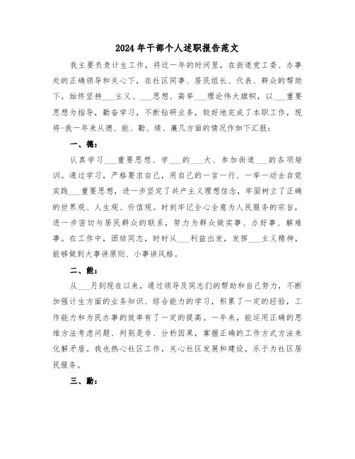2024年干部个人述职报告范文（2篇）