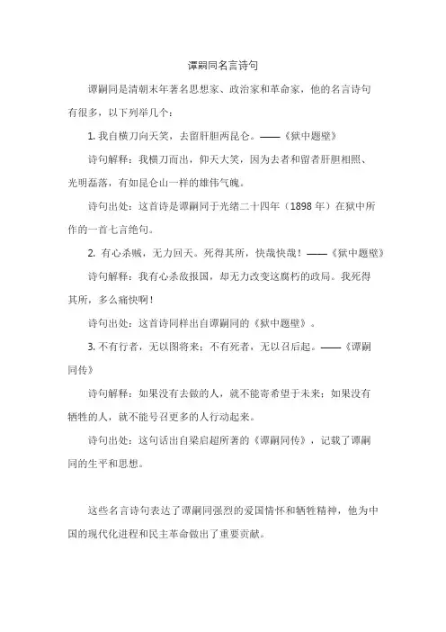 谭嗣同名言诗句