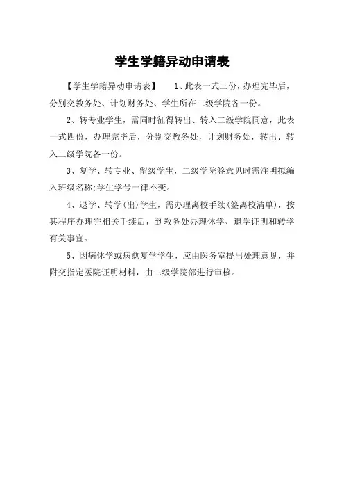 学生学籍异动申请表