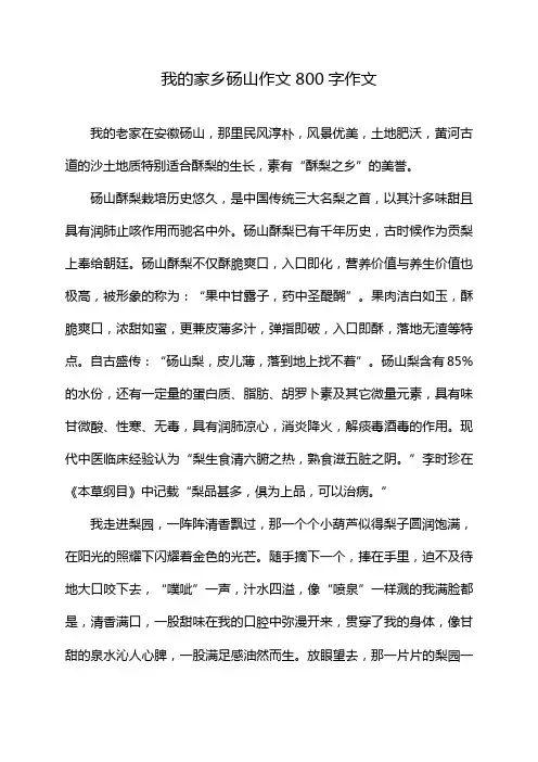 我的家乡砀山作文800字作文