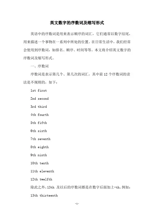 英文数字的序数词及缩写形式