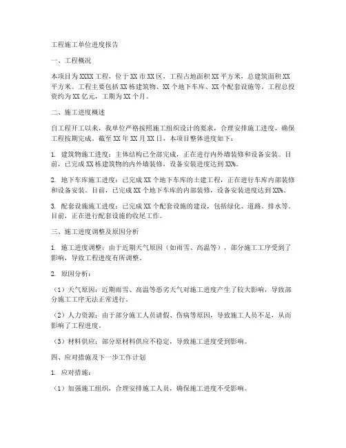 工程施工单位进度报告