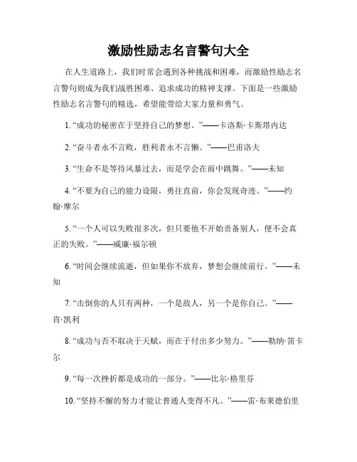 激励性励志名言警句大全