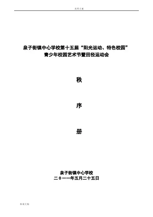十五届中小学田径运动会秩序册