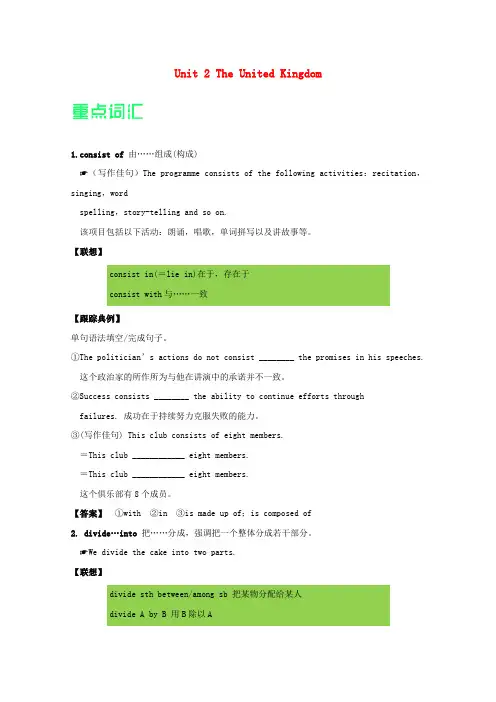 2018年高考英语一轮复习 Unit 2 The United Kingdom单元知识(含解析)新人教版必修5