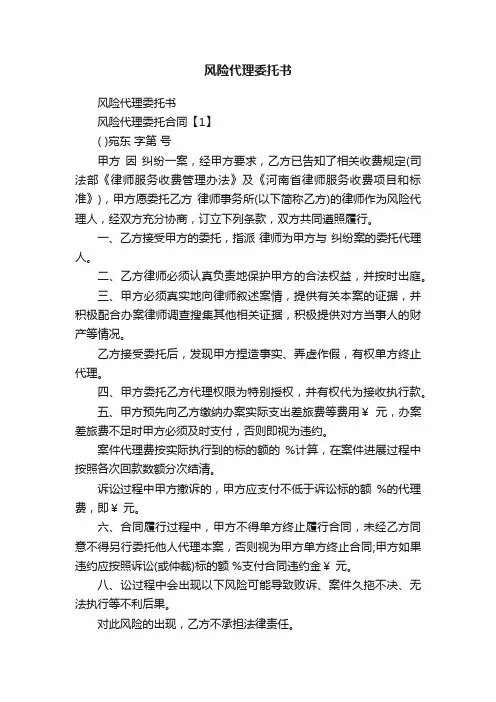 风险代理委托书